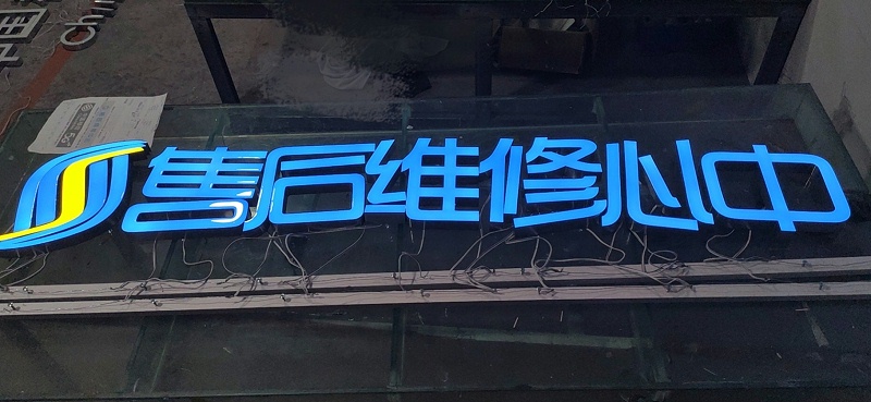 樹脂字