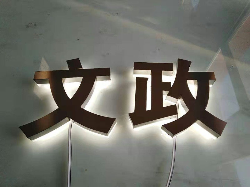 背景發(fā)光字