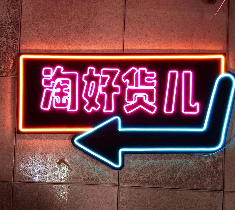 霓虹燈發(fā)光字