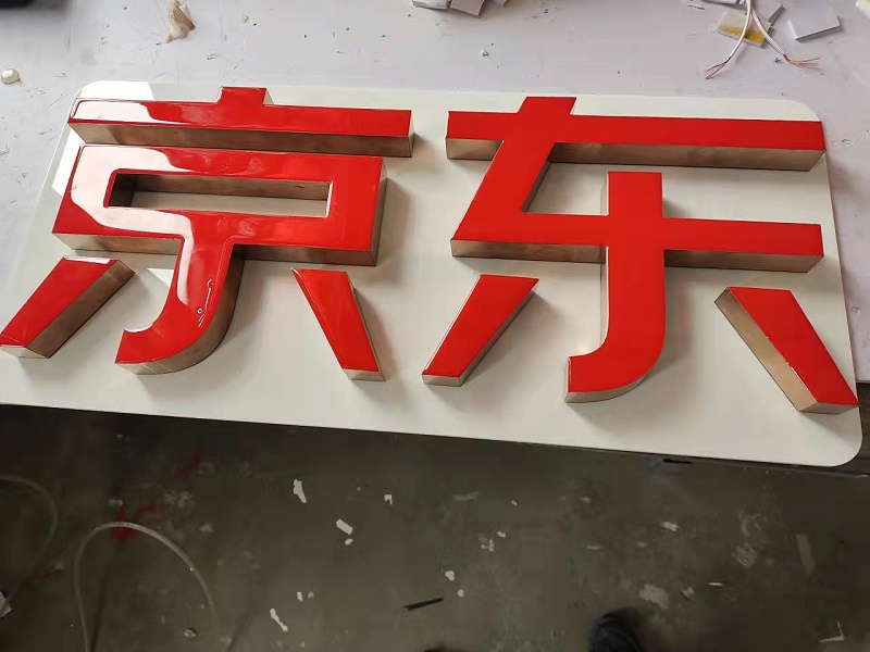 樹脂發(fā)光字