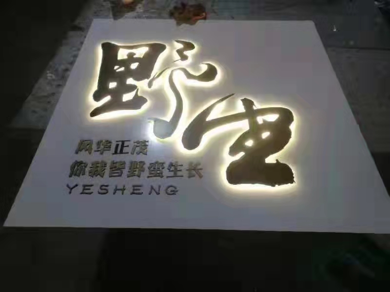 通體發(fā)光字