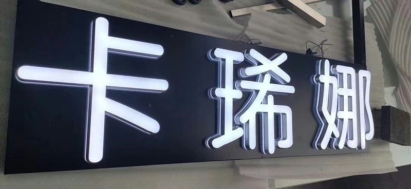 迷你發(fā)光字