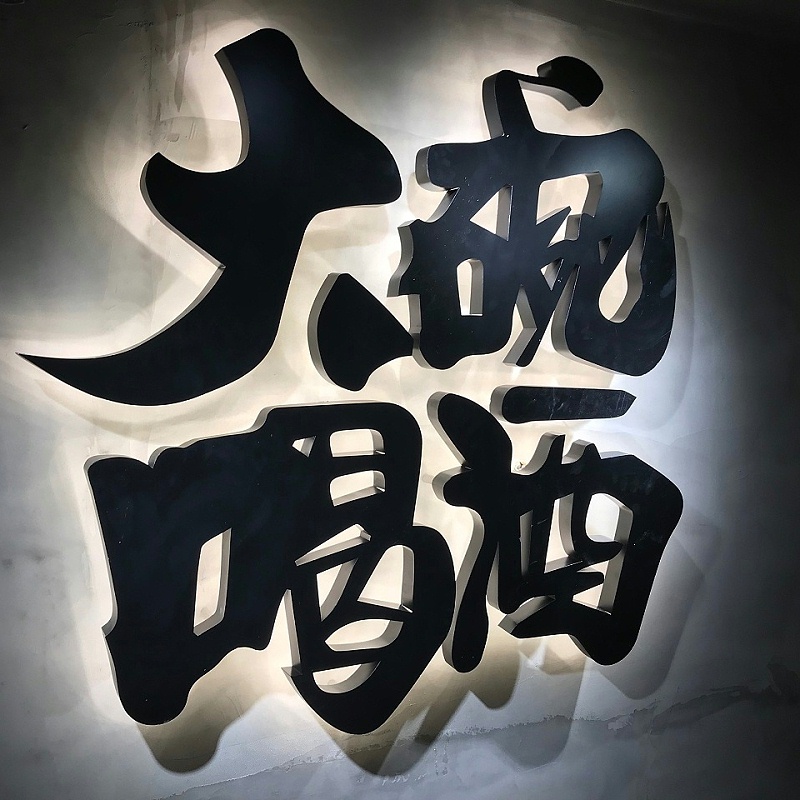 白色鐵皮字