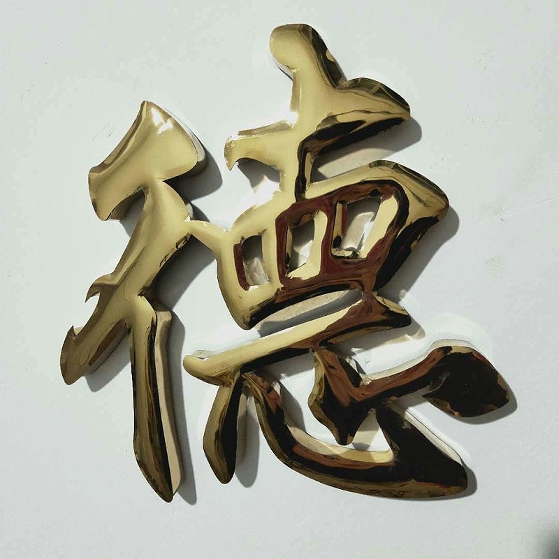 拱面字