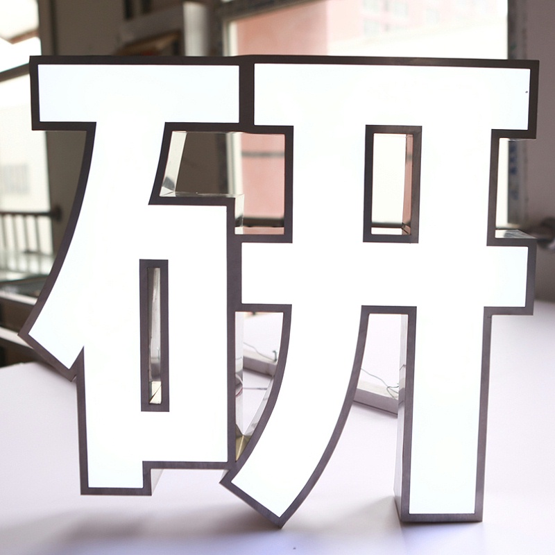 鈦金發(fā)光字