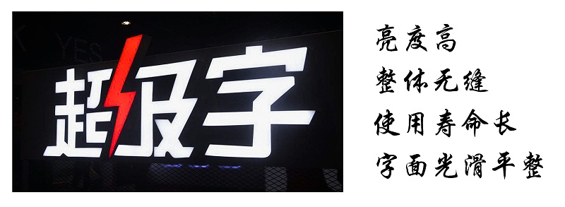 超級發(fā)光字