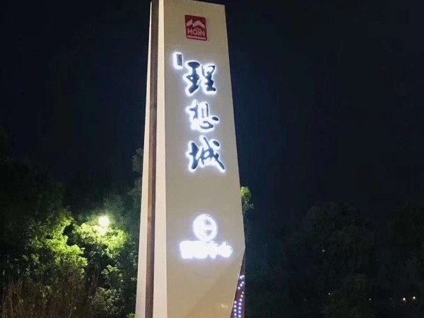 合金發(fā)光字