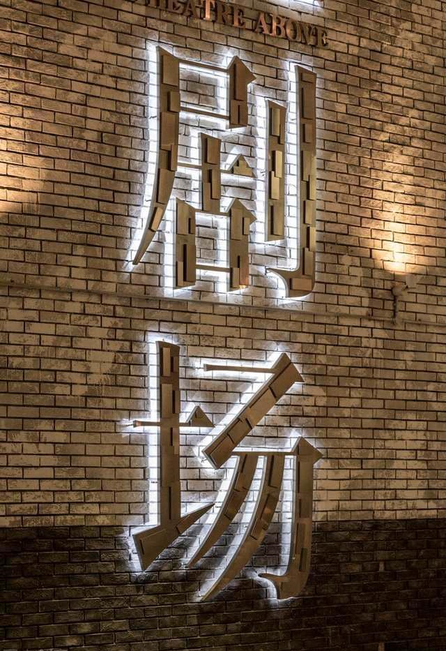 景觀發(fā)光字