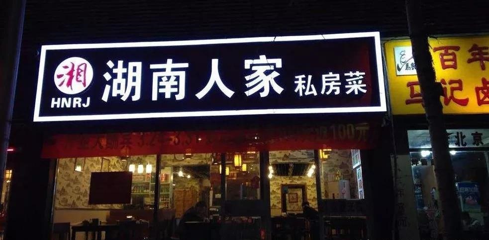 餐飲店的“招財(cái)”門頭應(yīng)當(dāng)怎么做，你的標(biāo)牌做對(duì)了嗎14